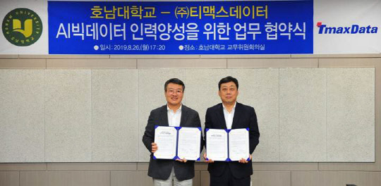 박상철 호남대학교 총장(왼쪽)과 이희상 티맥스데이터 대표가 AI·빅데이터 인력양성을 위한 업무협약 후 사진을 찍고 있다. 티맥스데이터 제공